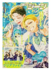 平野と鍵浦コミックジーン 2025年7月号付録クリアファイル含む