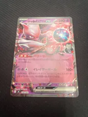 ポケモンカード　ロケット団のミュウツーex ノーマル仕様　スタートデッキ