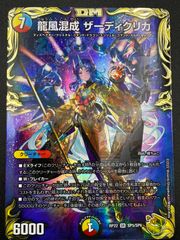 デュエマ 龍風混成 ザーディクリカ 金トレジャー 1枚 SP5/SP6 5cコン