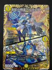 デュエルマスターズ デュエマ 支配の精霊ペルフェクト/ギャラクシー・チャージャー スーパーレア DM25-RP3-SP1 トレカ TCG 241