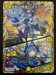 DM25RP3 支配の精霊ペルフェクト ギャラクシーチャージャー × 1枚