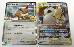 ポケモン カードゲーム / イーブイ PROMO 033/SV-P 、 イーブイ＆カビゴンGX RR SM9 066/095 2枚セット / トレカ / 【中古品】 【39-20260411-A979】