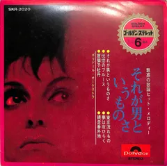 m2325【EP】魅惑の歌謡ヒット・メロディー それが男というものさ 他