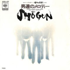 男達のメロディー様 リクエスト 5点 まとめ商品 m2385【EP】SHOGUN 男達のメロディー - メルカリ