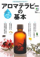 芳香療法基礎 (二手)