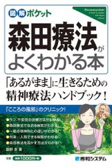 圖解口袋 森田療法易懂書 步, 舘野(二手)