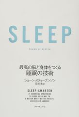 SLEEP 打造最佳大腦與身體的睡眠技術 尚恩·史蒂文森 (二手)