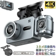 ドライブレコーダー 4K 3カメラ 前後 車内 小型 カメラ 一体型 シガーソケット ドラレコ 取付簡単 吸盤 駐車監視 リアカメラ付属しないのサムネイル