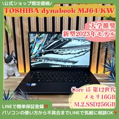 2026年最新】第12世代 dynabookの人気アイテム - メルカリ