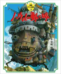 2026年最新】ハウルの動く城3の人気アイテム - メルカリ