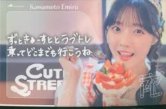CUTIE STREET ラブトレ MVラッフルくじ 川本笑瑠 【F賞】ステッカー