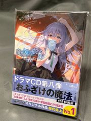 魔女の旅々 18巻 サイン本 - メルカリ
