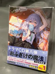2026年最新】魔女の旅々 ドラマcdの人気アイテム - メルカリ