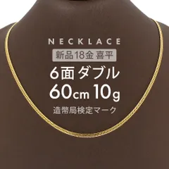 2026年最新】k18 喜平 ネックレス 6面 ダブルの人気アイテム - メルカリ