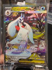 メガユキメノコex SAR PSA10濃厚 - メルカリ