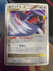 2026年最新】ポケモンカード ガブリアスLV.X 058/DP-P プロモの人気