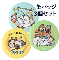 ⚡缶バッジ3個セット　ちいかわ ハッピーバッグ2026（午年）