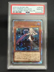 遊戯王 閃刀姫-レイ 20th PSA10のサムネイル