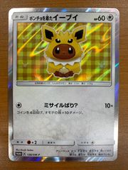 最安値 ポンチョを着たイーブイ ブースター プロモ ポンチョを着たイーブイ(ブースター)(139/SM-P) | プロモ | ドラゴン
