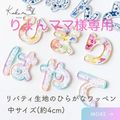 りょんママ様専用