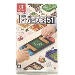 □任天堂 ニンテンドーSwitchソフト 世界のアソビ大全51 開封品