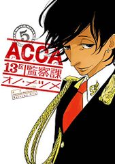 ACCA13구 감찰과(5) (빅 강간 만화 슈퍼)/오노 대추