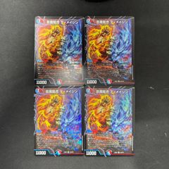 芸魔龍虎 ディメイジン 4枚セット SR デュエルマスターズ ディメイジン