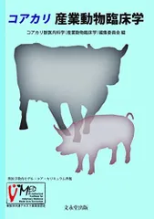 2026年最新】獣医内科学の人気アイテム - メルカリ
