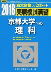2026 京都大学への国語 実戦模試演習 + 京大入試詳細解 + 京大現代文