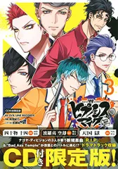 ヒプノシスマイク-Division Rap Battle-side D.H&B.A.T(3)CD付き限定版 (講談社キャ