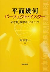 値下げ中！]数学オリンピック パーフェクトマスター 4冊セット - メルカリ