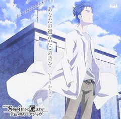 (CD)[ 극장판 STEINS;GATE 부하영역의 디자브 ] 주제가 [당신이 선택한 이때를 ]/이토우카나코