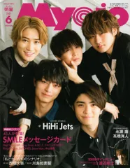 King&Prince ちっこいMyojo 21年06月号