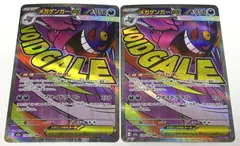 ポケモン カードゲーム / メガゲンガーex MA M2a 230/193 2枚セット / トレカ / 【中古品】 【39-20260411-A980】