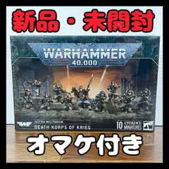 ウォーハンマー40000　アストラ・ミリタルム：デスコーア・オヴ・クリーグ＋【オマケ付】未組立てミニフィギュア1個　　【新品未開封品】【未組立てフィギュア付】