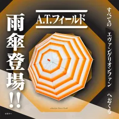 エヴァンゲリオン A T フィールド 傘
