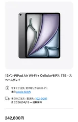 【未開封】13インチ iPad Air M4 Cellular 1TB  2026年  スペースグレイ