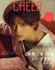 CHEER Vol.20【表紙:松村北斗】【9 BOARD PINUP:松島聡/松村北斗/渡辺翔太/織山尚大/嶋﨑斗亜/