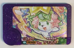 タカラトミー ポケモンフレンダ ベストタッグ2弾 シェイミ(スーパートレジャートレジャー) 9