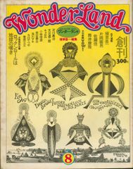週刊少年ジャンプ 1978年52号 鳥山明 初掲載 ワンダーアイランド