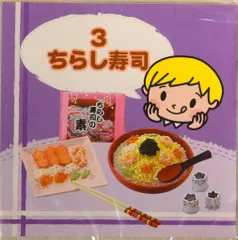 リーメント ほっぺがおちちゃう! 3.ちらし寿司