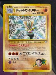 ポケモンカード サカキのカイリキー 旧裏 キラ - メルカリ