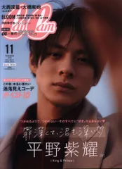King&Prince 22年11月号 平野紫耀 CanCam