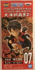 BANDAI SPIRITS WCF ワンピース 大海賊百景2 モンキー・D・ルフィ