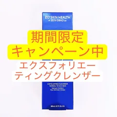 専用ページ　エクスフォリエーティングクレンザー　ゼオスキン