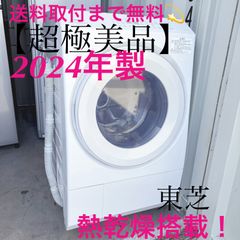 ドラム式洗濯機 東芝 TW-127XM4L 2024年製 ヒートポンプ - メルカリ ドラム式洗濯機 東芝 TW-127XM4L 2024年製 ヒートポンプ - メルカリ