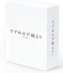 [중고](미사용·미개봉품)[참새의 문 닫기]Blu-ray 콜렉터즈·에디션 4K Ultra HD Blu-ray 동봉 5매 세트(초회 생산 한정) [Blu-ray] 신카이 마코토: 원나노: vocals;