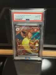 リザードンex  SR PSA10