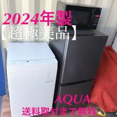 取付無料！2025年製 AQUAスタイリッシュ冷蔵庫ブラック洗濯機電子 