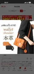 zucchero ズッケロ お財布ショルダー 40091 楽天 ショルダー お財布ショルダーバック ショルダーバック お財布ショルダーバッグ ショルダーバッグ 肩掛け ななめかけ 斜めかけ 革 レザー 本革 レディースバッグ かわいい オシャレ おしゃれ 鞄のサムネイル